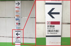 Keiyo Line Signboard at Tokyo Station